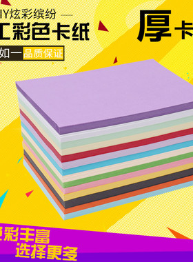 230克厚硬彩色卡纸A4卡纸8k开4k开大张彩色卡纸A3白卡黑卡厚硬卡纸手绘画画封面纸打印名片纸