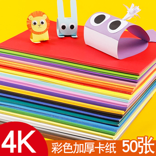 彩色卡纸4K加厚彩纸四开8开大张牛皮色黑色白色卡纸相册硬卡纸手抄报大张绘图4a美术硬纸