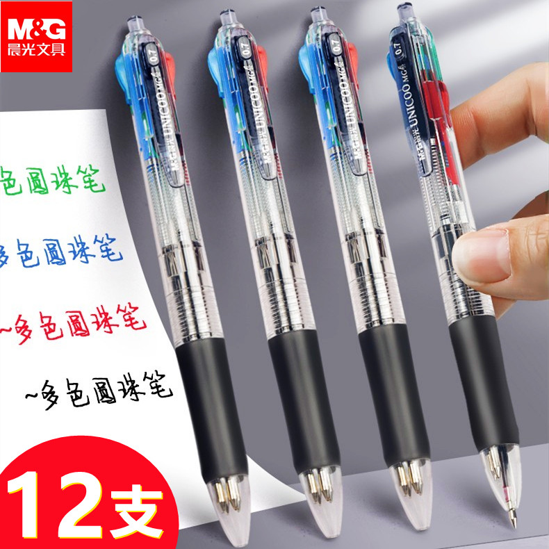 晨光四色圆珠笔0.7mm多色彩色笔