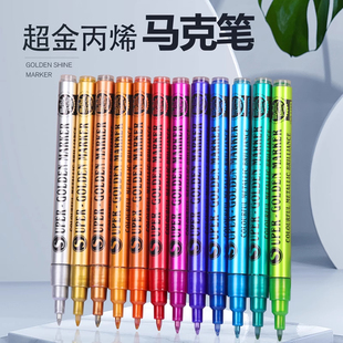 子涂鸦笔 细头马克笔珠光亮光金属色丙烯马克笔勾线笔防水高光油漆笔签到笔手绘描金笔DIY黑纸玻璃陶瓷衣服鞋