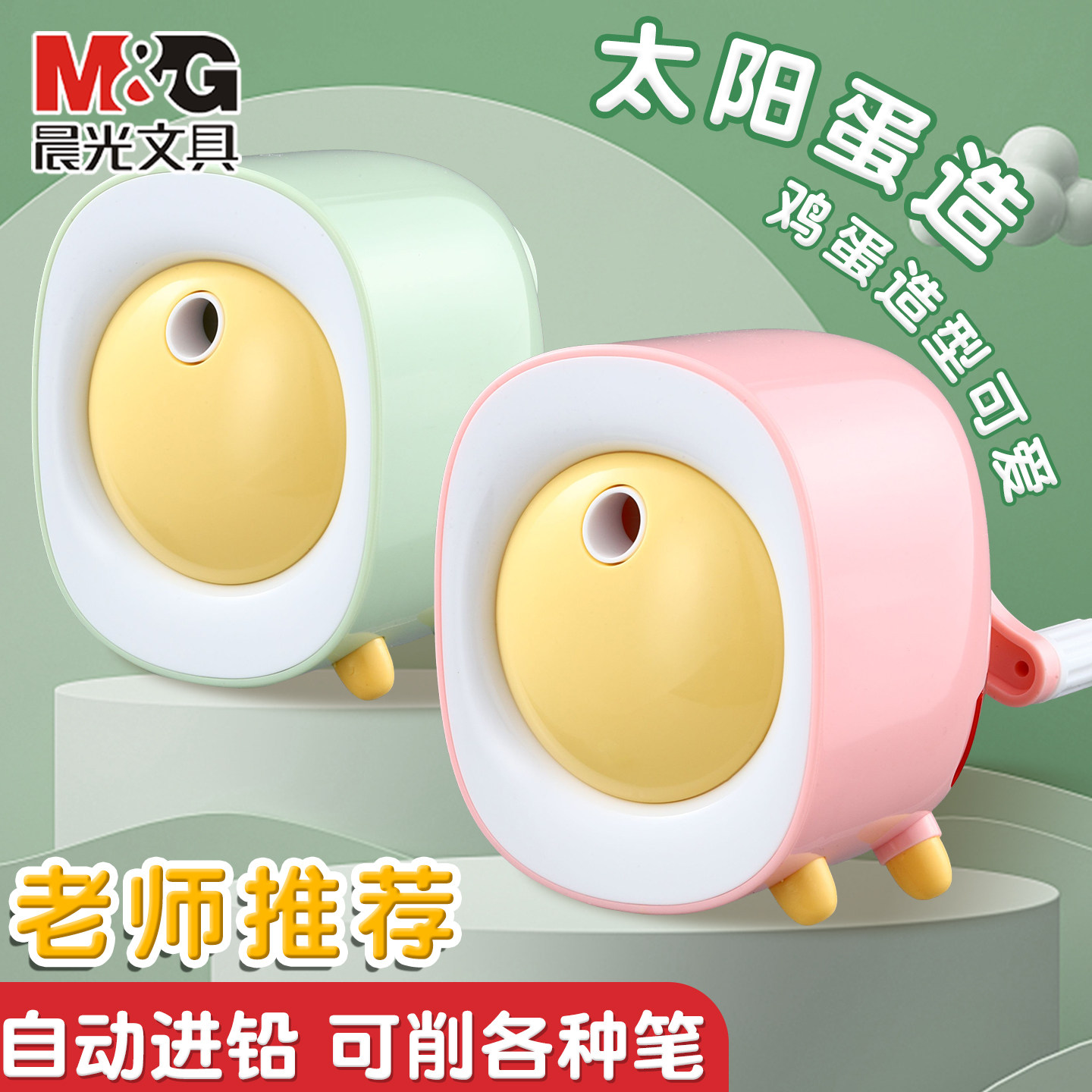 晨光削笔刀卡通粉转笔刀儿童小学生可爱造型手摇削笔器转笔铅笔机铅笔刨,文具电教/文化用品/商务用品,削笔刀,淘宝优惠券,粉丝福利购,淘宝优惠卷