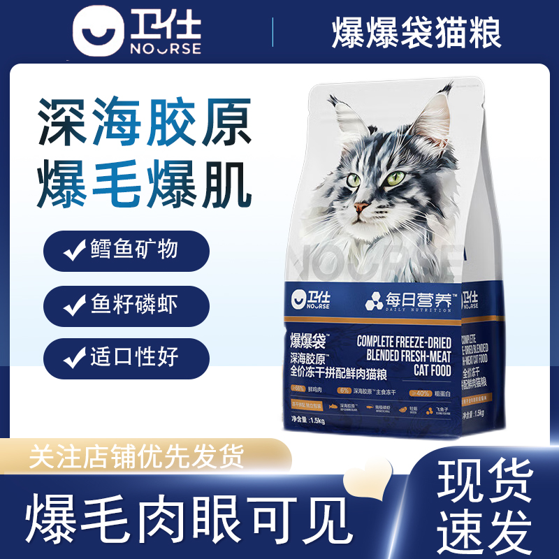 卫仕爆爆袋猫粮深海鳕鱼美毛无谷冻干磷虾鱼籽油爆毛爆肌烘焙猫粮