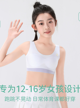 无痕少女内衣初高中女学生青春发育期文胸运动背心防震14岁夏季薄