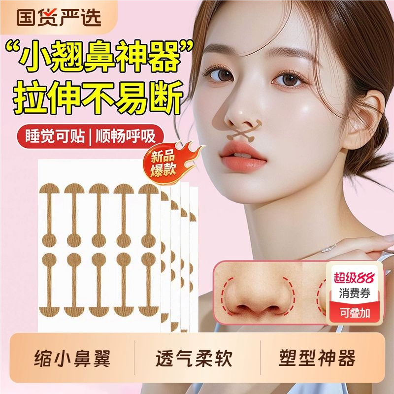 鼻翼缩小贴张予曦同款神器
