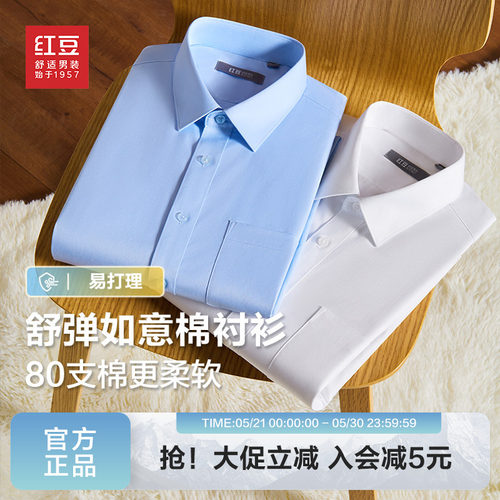 衬衫长袖红正装休闲易打理