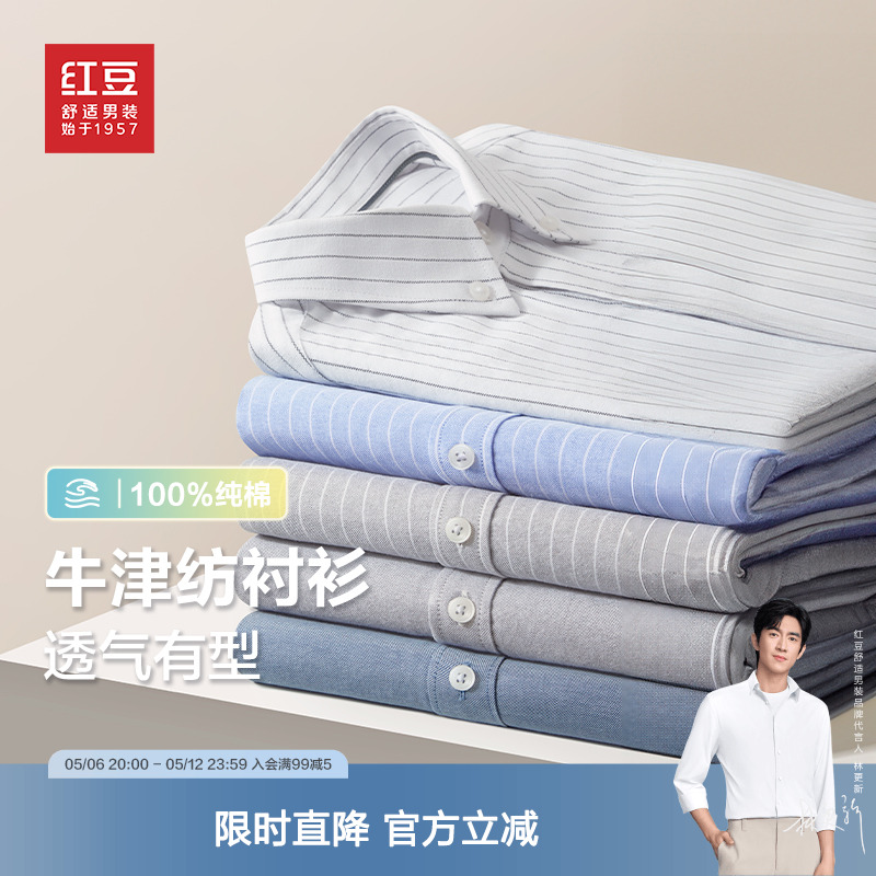 红豆男装长袖衬衫男2025春季纯棉牛津纺休闲舒适保暖条纹衬衣