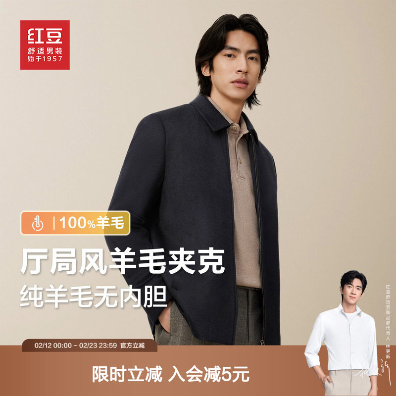 【100%全羊毛】红豆男装毛呢外套25秋冬加厚羽绒服内胆呢子大衣男