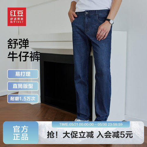 红豆舒弹牛仔裤可机洗裤子