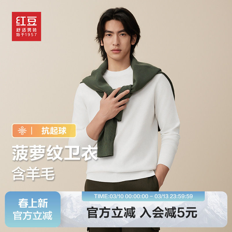 红豆男装圆领含羊毛菠萝纹毛衫2025秋季休闲针织衫打底衫青中年