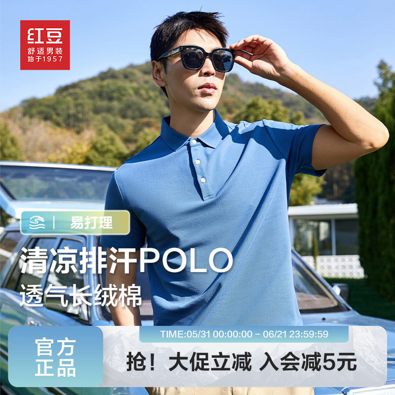 红豆男装舒适长绒棉polo衫2026夏季凉爽透气翻领正肩t恤父亲节