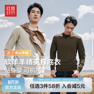 软羊羊 2026年春季 红豆男装 针织衫 可机洗毛衣含羊绒贴身穿 薄款