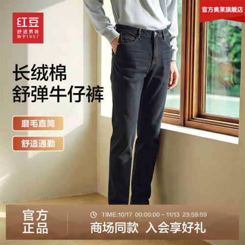 【商场同款】红豆弹力牛仔裤2026秋季耐磨直筒保暖水洗舒适休闲裤