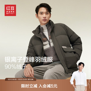 红豆男装短款羽绒服男士2025年冬季立领保暖休闲羽绒服户外外套