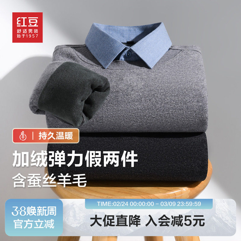 【牛奶绒】红豆男装加绒假两件毛衣2025冬季衬衫领加厚假领子卫衣