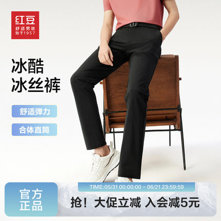 【冰丝弹力】红豆男装凉感休闲裤2026年夏季舒适青中年裤子父亲节