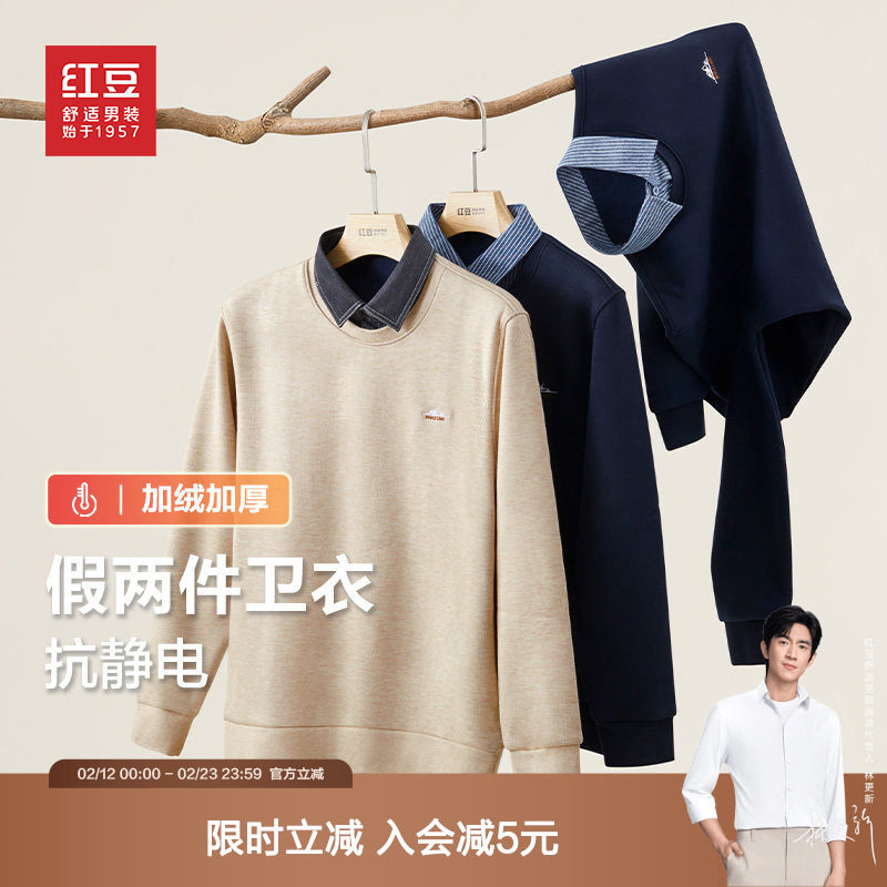 红豆男装加绒假两件毛衣2025秋冬针织衫衬衫领加厚冬季假领子卫衣