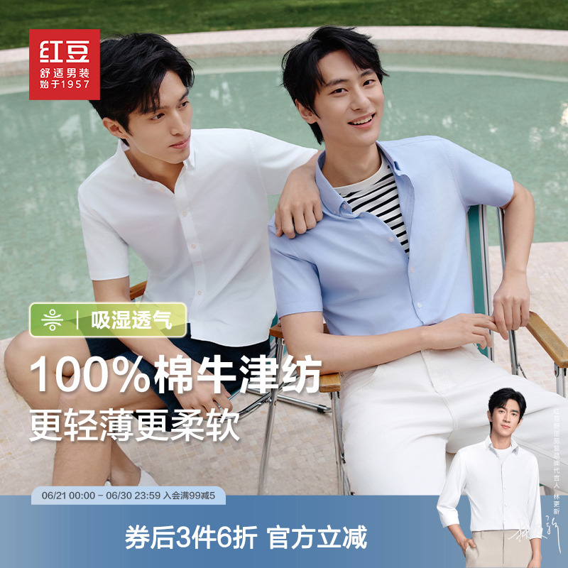 【100%纯棉】红豆男装短袖衬衫25夏季新品轻薄休闲青中年衬衣男款