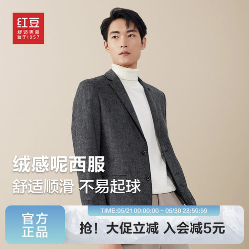 红豆男装羊毛西服外套