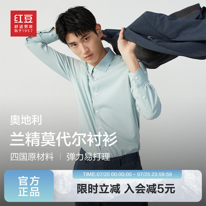 【抢！39.9清仓不退不换】红豆男装莫代尔衬衫长袖弹力易打理衬衫