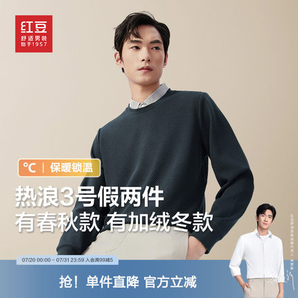 【单款/加绒款】红豆男装假两件卫衣2025秋季新品弹力可机洗毛衣