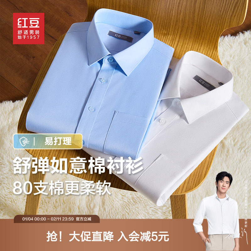 【易打理有口袋】红豆男装长袖衬衫2025秋季休闲白衬衫青中年衬衣