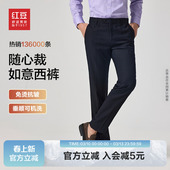抗皱西裤 红豆男装 2026春季 正装 裤 结婚直筒黑色西装 免烫垂顺