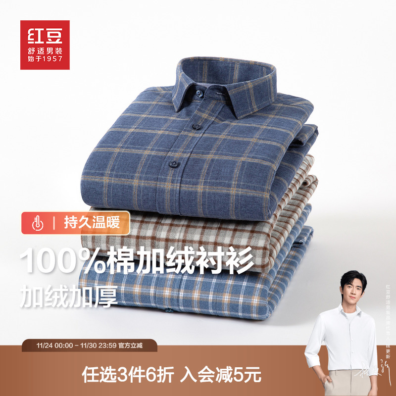 【全棉加绒】红豆男装100%纯棉加绒格子衬衫2025秋冬保暖衬衣加厚