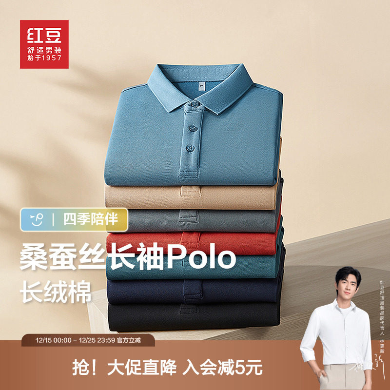 【含桑蚕丝】红豆男装蚕丝长袖polo衫2025秋季新品多色基础打底衫