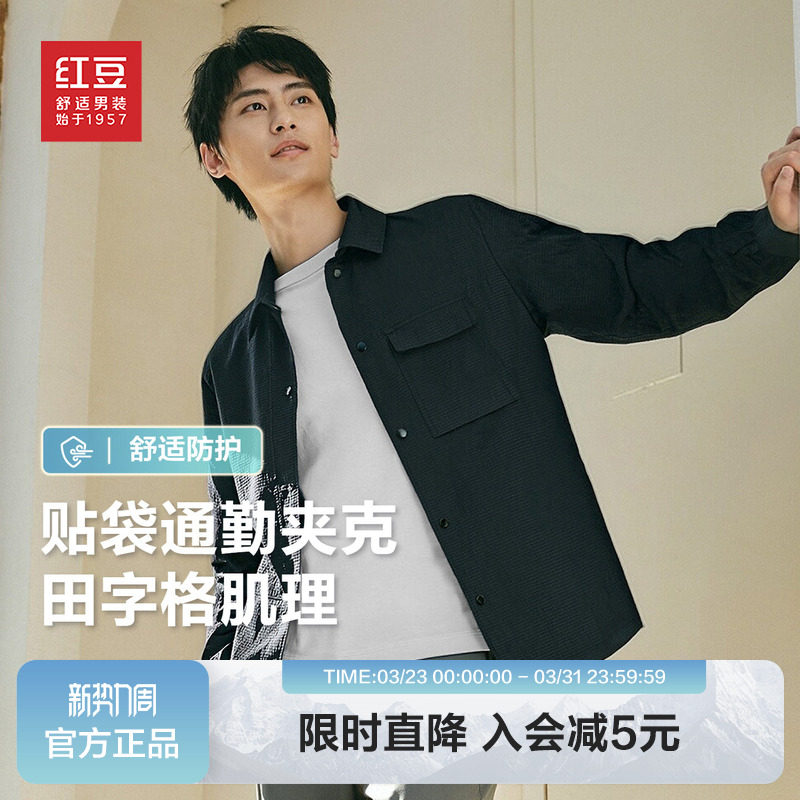 红豆男装衬衫式薄款外套2026春季新品基础青中年夹克