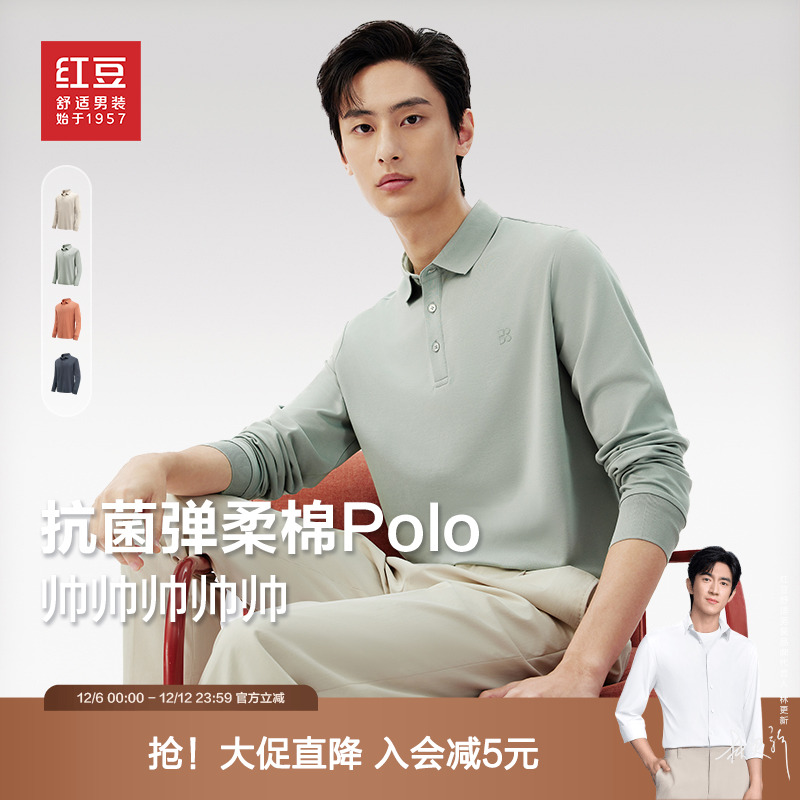 红豆长袖POLO衫男士抗菌弹力棉