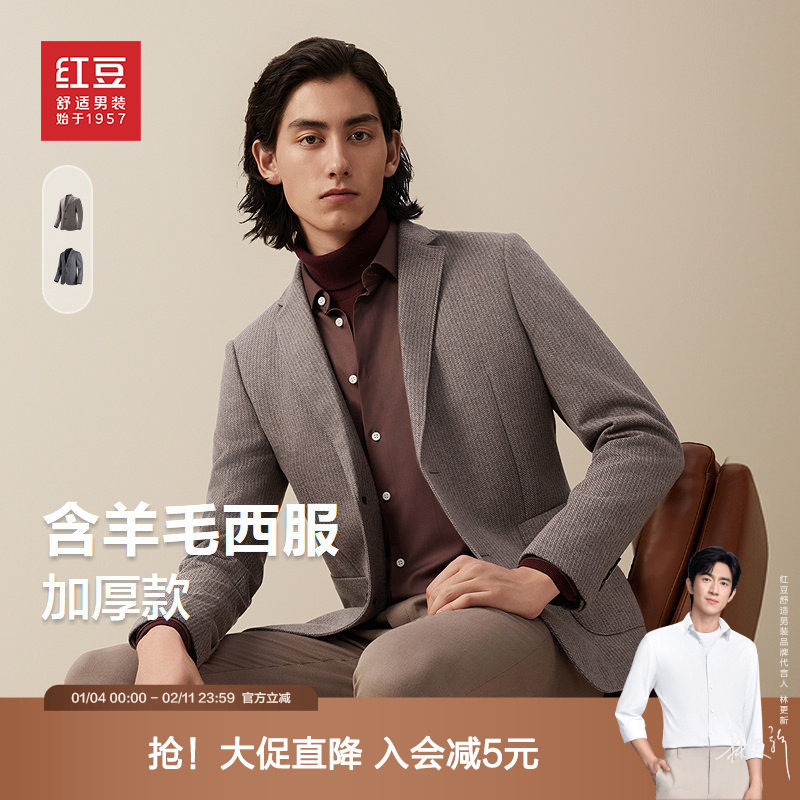 【羊毛】红豆男装西服毛呢外套2026春季针织弹力休闲厚单西青中年,男装,西服,淘宝优惠券,粉丝福利购,淘宝优惠卷