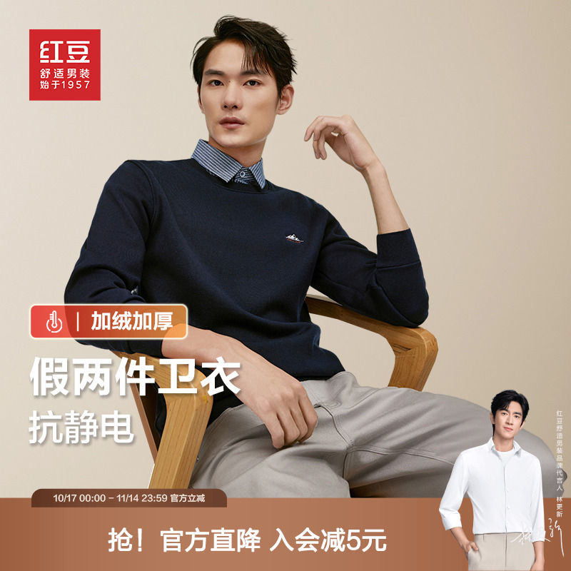 【牛奶绒】红豆男装加绒假两件毛衣2025秋冬衬衫领加厚假领子卫衣