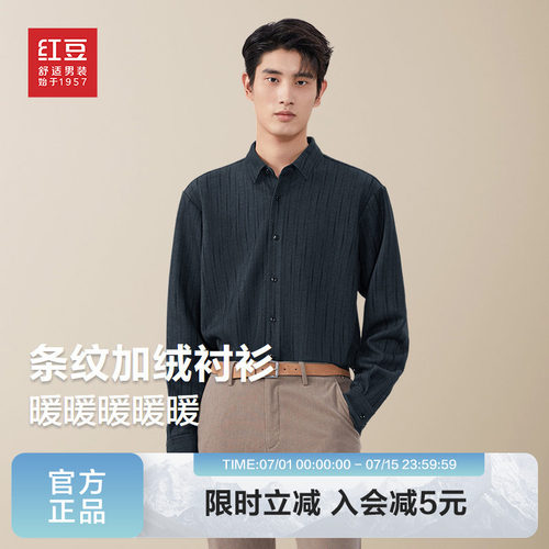 红豆加绒衬衫男士保暖衬衣