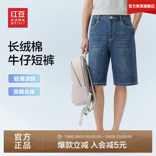 弹力长绒棉牛仔短裤百搭有型