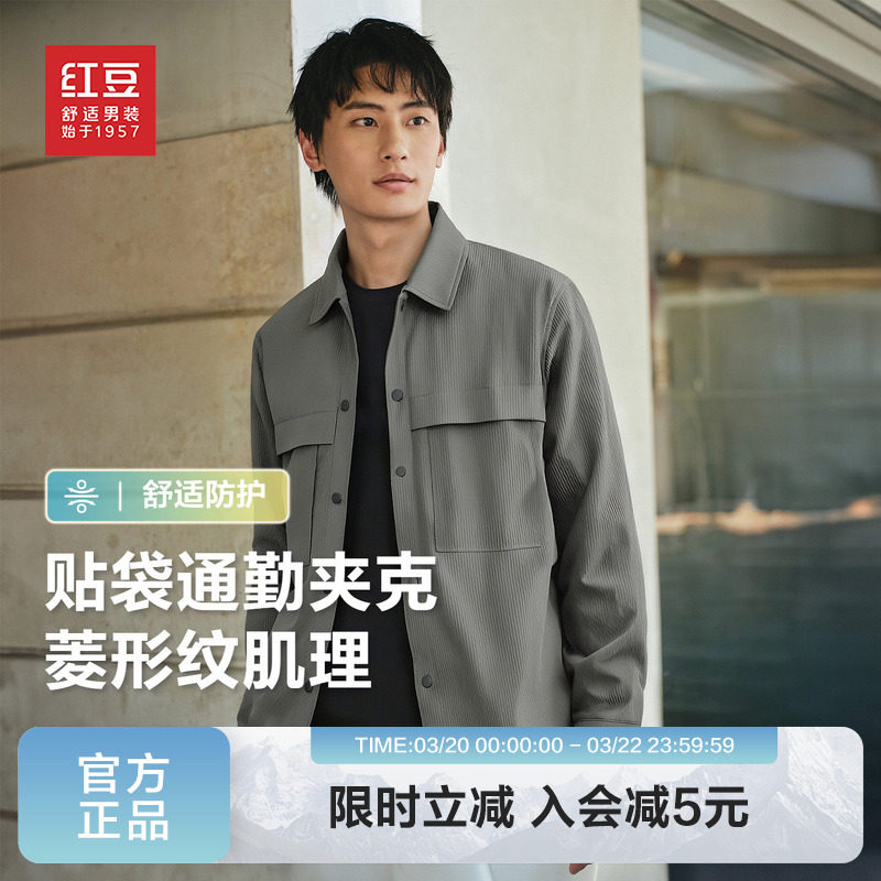 红豆男装通勤肌理款外套2026年春季休闲衬衫式薄款夹克