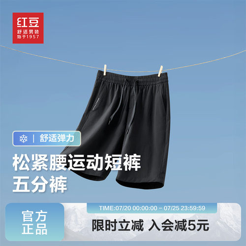 红豆男装松紧腰通勤短裤休闲五分裤夏季舒适百搭高弹力裤子