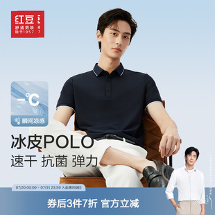 冰皮舒爽 速干短袖 红豆男装 弹力凉感抗菌 polo衫 男2025年夏季