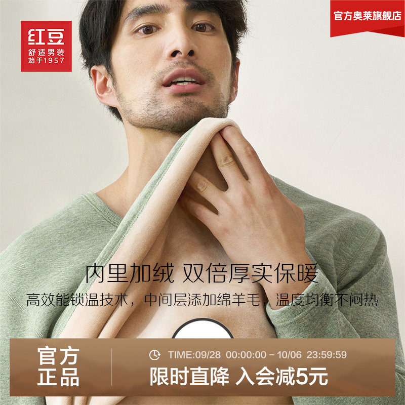 【加绒黄金甲】红豆加绒保暖内衣套装男女棉毛衫含羊毛秋衣秋裤