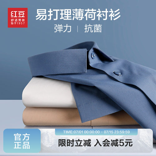 【抢39.9元断码清仓】红豆清爽薄荷易打理衬衫2026夏季舒适短袖