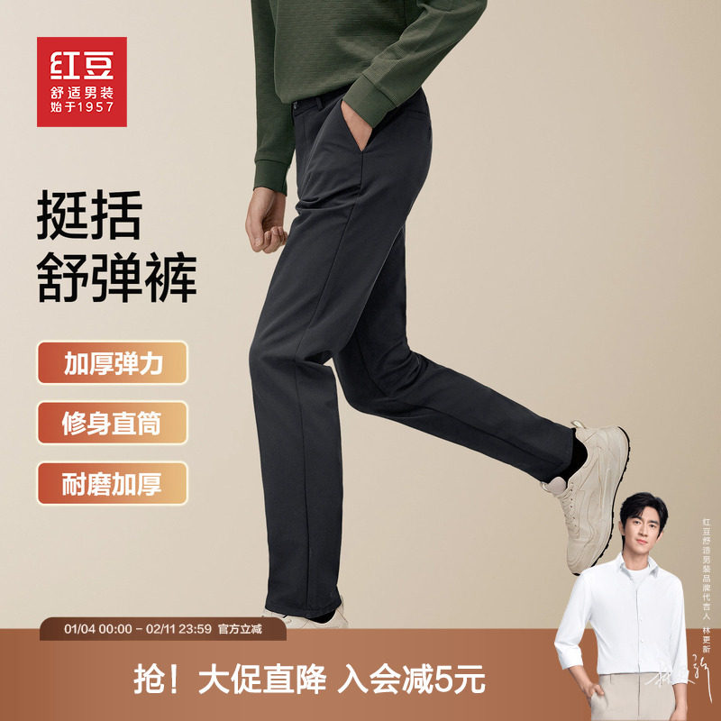 红豆男装厚款弹力休闲裤2026春季直筒型挺括舒弹裤青中年长裤,男装,休闲裤,淘宝优惠券,粉丝福利购,淘宝优惠卷