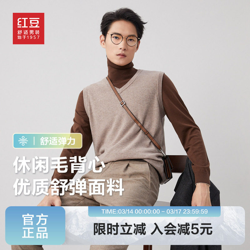 红豆男装羊毛背心2026春季休闲马甲羊毛衫保暖V领无袖毛衣针织衫