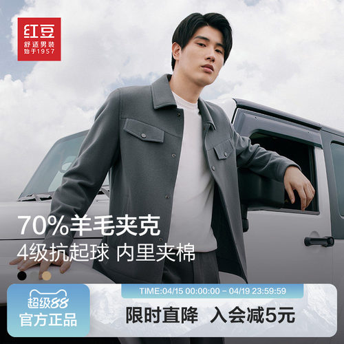 翻领男士夹克外套羊毛红豆