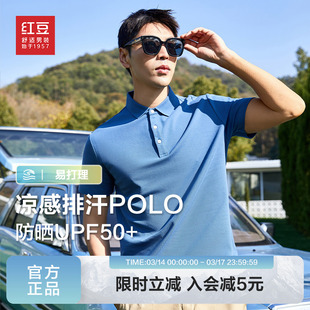【5A抗菌】红豆男装短袖polo衫2026夏季凉感棉基础翻领t恤青中年