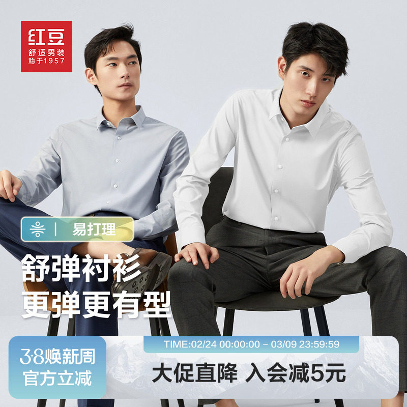 【免烫】红豆男装莫代尔长袖衬衫2026春季抗皱白衬衫正装结婚伴郎