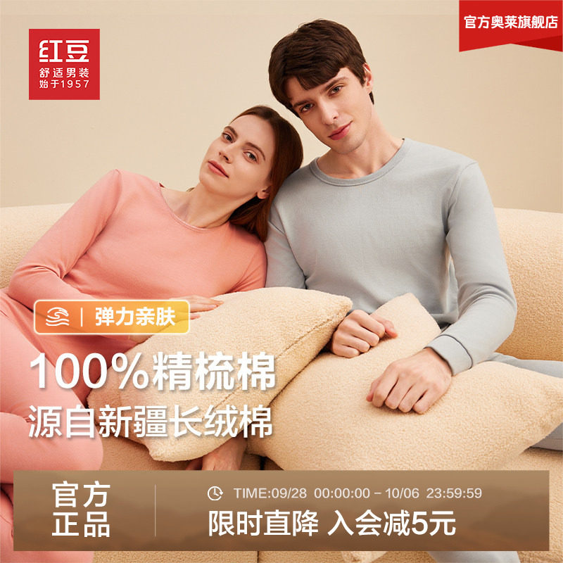 红豆长袖纯棉保暖内衣套装