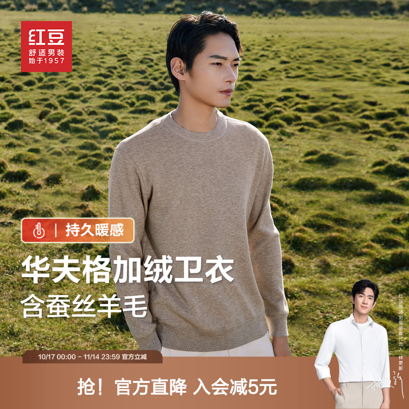红豆男装加绒毛衣2025秋冬含蚕丝青中年多色百搭卫衣圆领针织衫