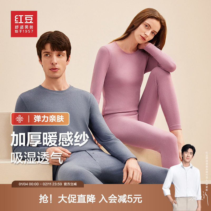 红豆情侣保暖内衣套装本命年红色男士女士抗静电秋衣秋裤打底衫,女士内衣/男士内衣/家居服,保暖套装,淘宝优惠券,粉丝福利购,淘宝优惠卷