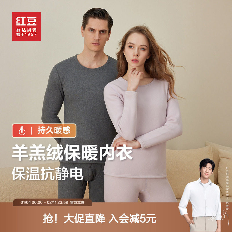 【加厚羊羔绒】红豆羊毛加绒保暖内衣套装2025冬抗静电秋衣秋裤,女士内衣/男士内衣/家居服,保暖套装,淘宝优惠券,粉丝福利购,淘宝优惠卷