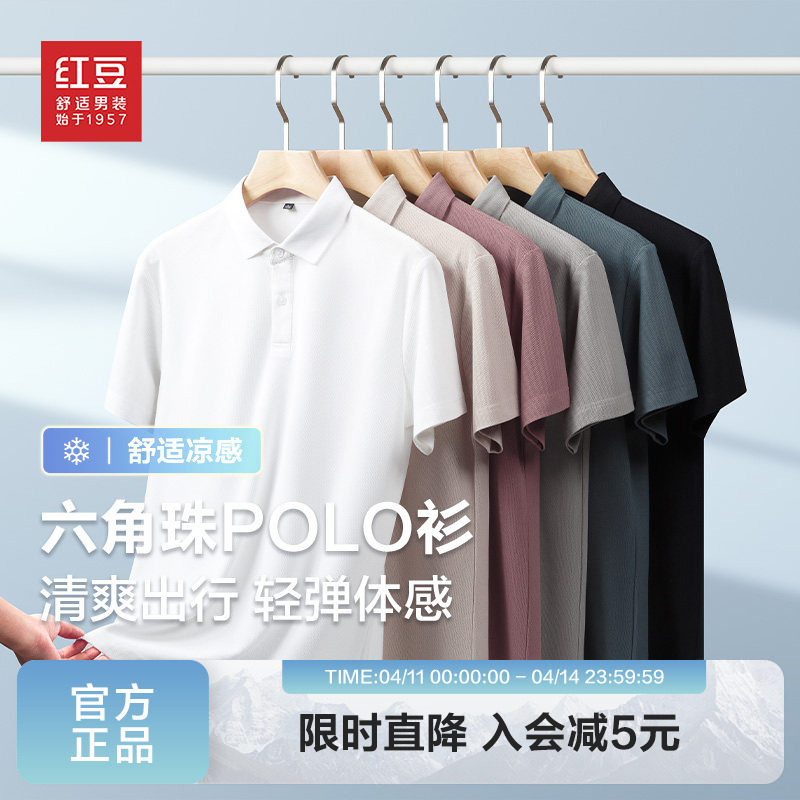 【7A级抗菌+防晒】红豆男装polo衫短袖2026年夏季大码凉感休闲t恤