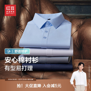 【舒适易打理】红豆男装长袖衬衫2026春季安心棉结婚伴郎男士衬衣
